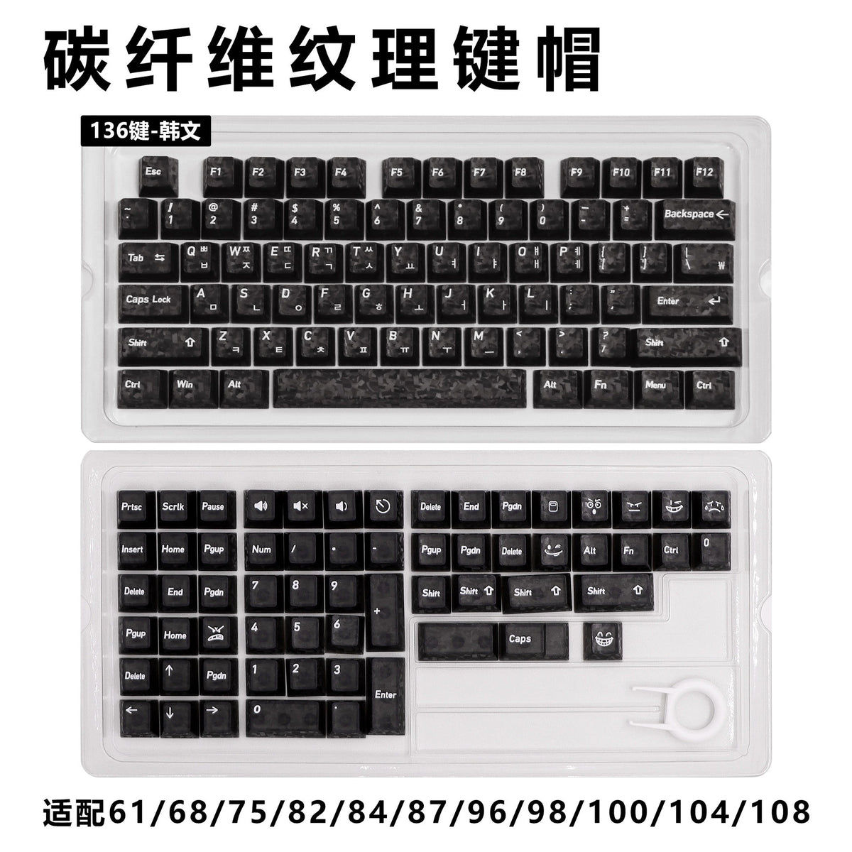 Carbon Fiber Texture Keycaps